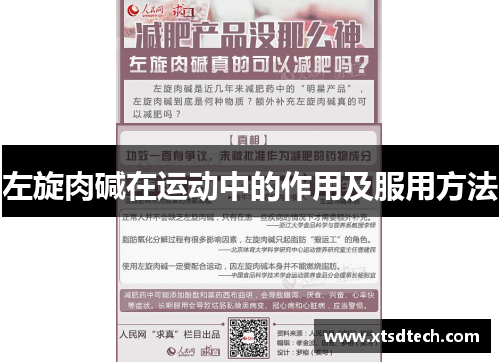 左旋肉碱在运动中的作用及服用方法