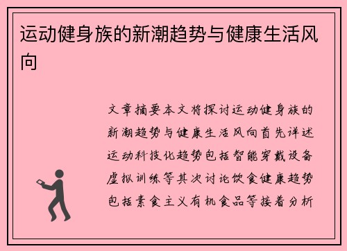 运动健身族的新潮趋势与健康生活风向