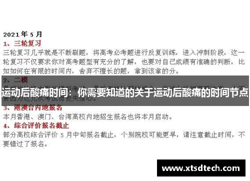 运动后酸痛时间：你需要知道的关于运动后酸痛的时间节点