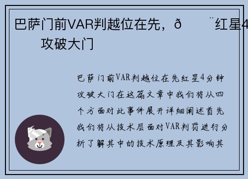 巴萨门前VAR判越位在先，🚨红星4分钟攻破大门